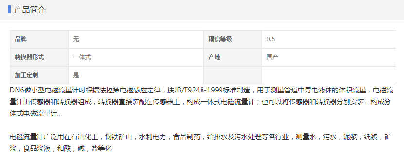DN6微小型電磁流量計(jì)產(chǎn)品簡介.jpg